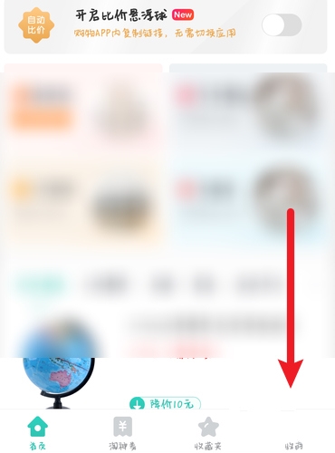 购物党app缓存清理教程图片1