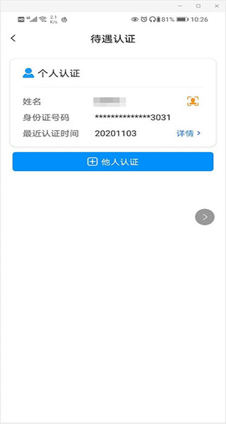 河南社保app怎么养老认证