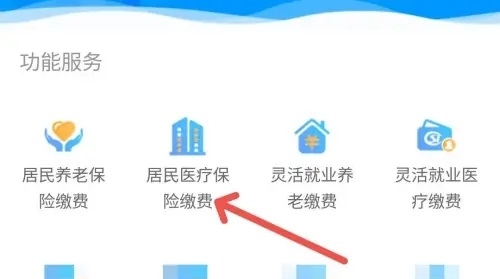 河南社保app如何缴费1