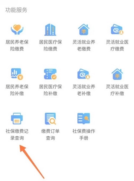 河南社保app如何缴费3