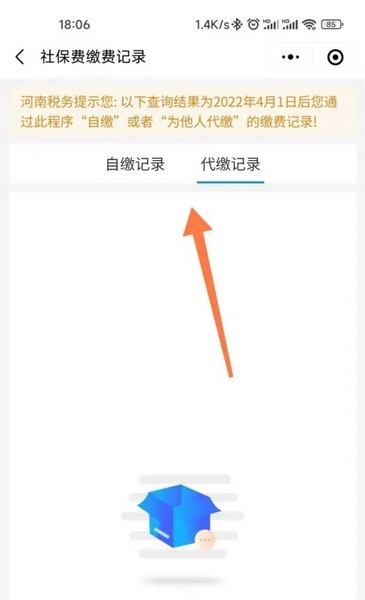 河南社保app如何缴费4