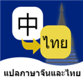 泰语翻译通APP v1.2.8 安卓版