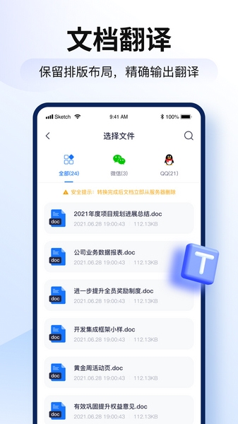 智能翻译官app图片