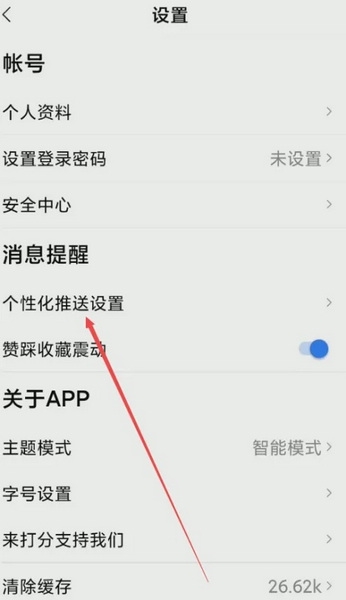 韭研公社APP如何关闭个性化推送通知3