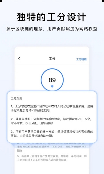 韭菜公社app截图