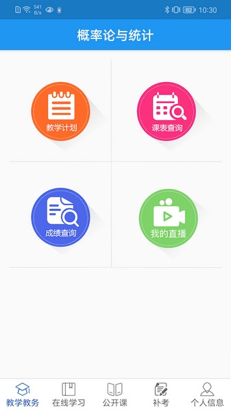 学历教育云课堂app安卓版截图