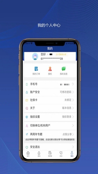 陕西社会保险app截图