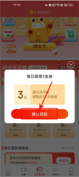 京东极速版app怎么领优惠券