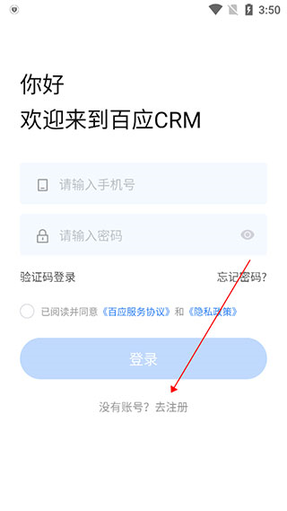 百应CRM怎么注册账号图片1