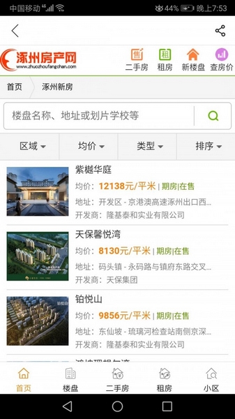 涿州房产网app图片