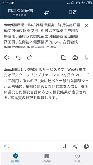DeepL怎么翻译文本