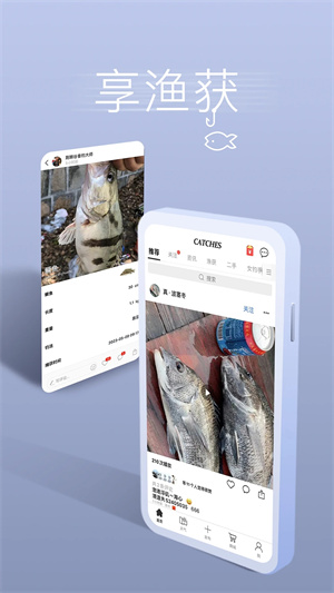 渔获app图片1