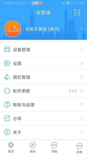 安智连app停车场新增教程图片2