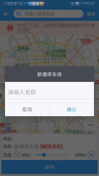 安智连app停车场新增教程图片5