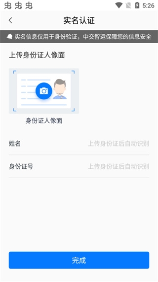 运政通app通行证申请教程图片3