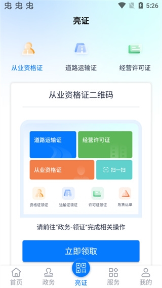 运政通app通行证申请教程图片4