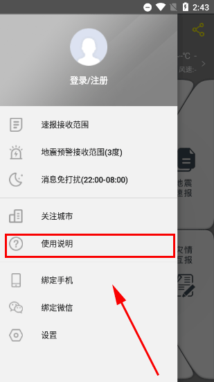 中国地震预警app使用说明图片2