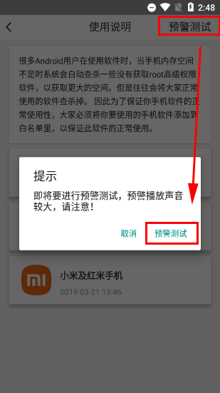 中国地震预警app使用说明图片3