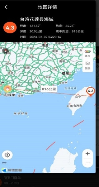 地震预警快报app图片