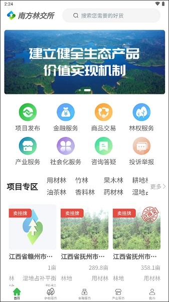 南方林交所app图片