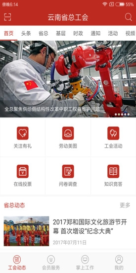 云岭职工app图片