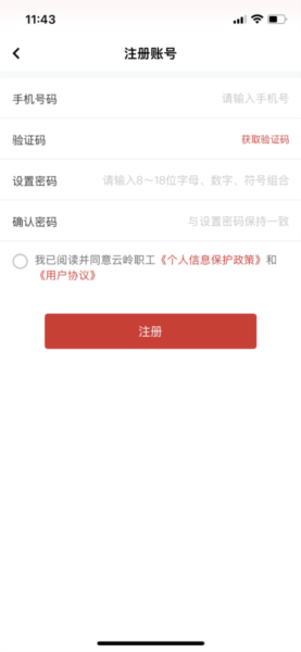 云岭职工app怎么注册登录图片