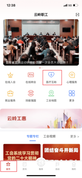 云岭职工app医疗互助报销流程图片