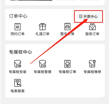 岚图汽车app发票抬头管理教程图片2