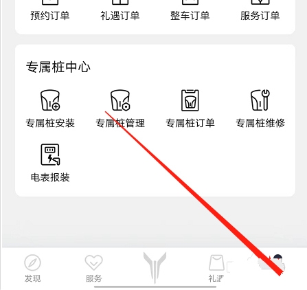 岚图汽车app发票抬头管理教程图片1