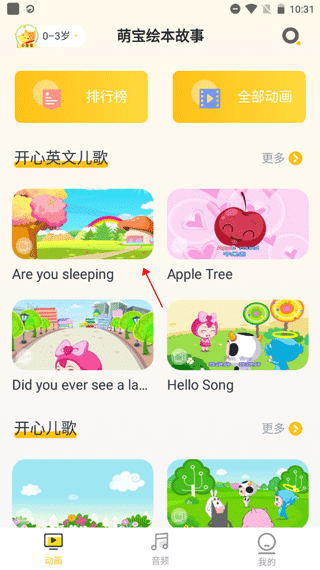 萌宝绘本故事app怎么下载动画图片1