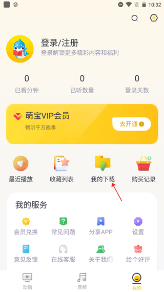 萌宝绘本故事app怎么下载动画图片3