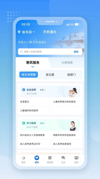 四川政务服务网app截图