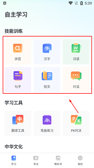 e学中文使用教程图片2