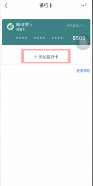 京东钱包app怎么开通图片1
