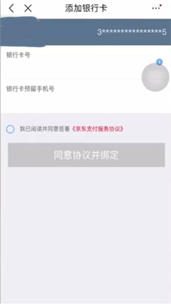 京东钱包app怎么开通图片3