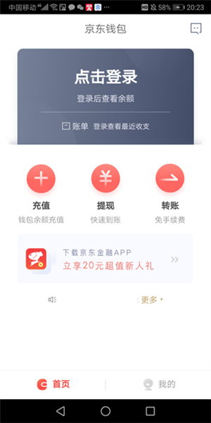 京东钱包app怎么提现到微信图片1