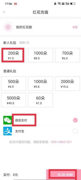 爱维宝贝app红花购买教程图片4