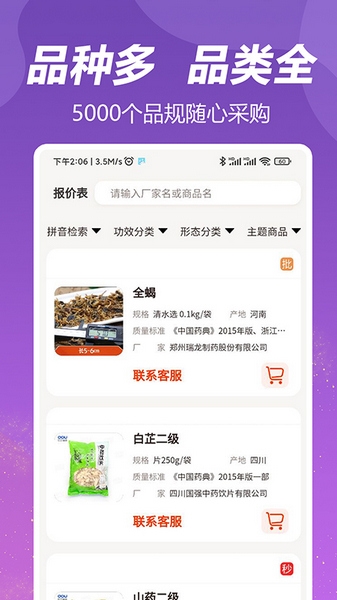 荃豆健康app图片