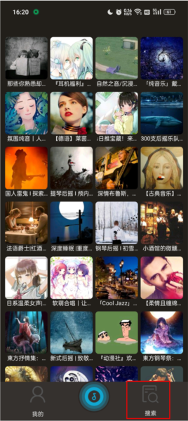 搜云音乐app怎么下载音乐图片1