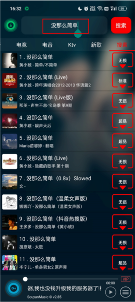 搜云音乐app怎么下载音乐图片2