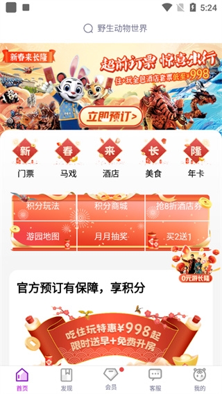 长隆旅游app购票教程图片2