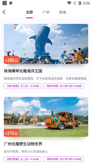 长隆旅游app购票教程图片3