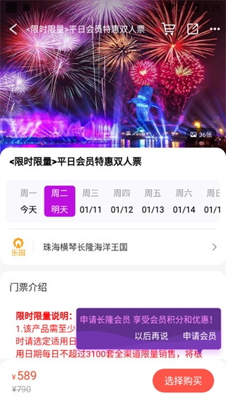 长隆旅游app购票教程图片5
