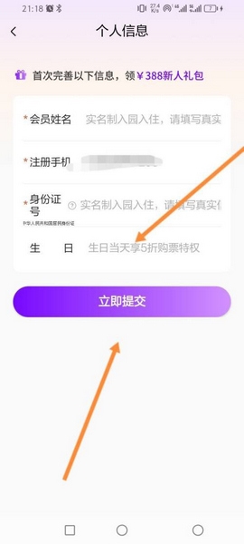 长隆旅游app个人信息修改教程图片3