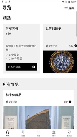 大英博物馆官方导览app怎么设置中文图片5
