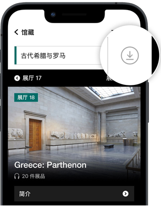 大英博物馆官方导览app使用教程图片1