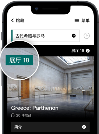 大英博物馆官方导览app使用教程图片3