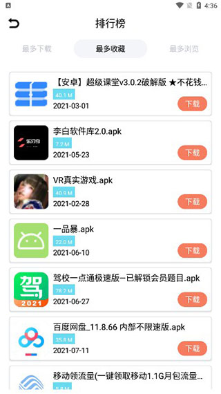 聚云搜app使用教程图片5