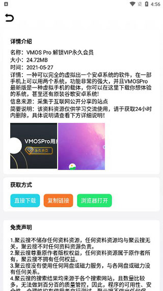 聚云搜app使用教程图片6