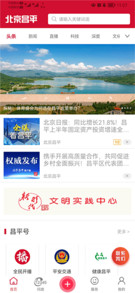 北京昌平app使用教程图片1